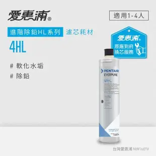 【EVERPURE 愛惠浦】4HL活性碳濾芯(到府更換)