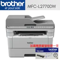 在飛比找PChome24h購物優惠-Brother MFC-L2770DW 無線黑白雷射全自動雙