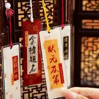 在飛比找蝦皮商城精選優惠-【台灣優品】亞剋力定製狀元登科書簽國風考試季學生紀念祝福閱讀