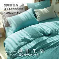 在飛比找PChome24h購物優惠-Domo 純棉色織雙層紗 雙人床包被套四件組-無印風-藍