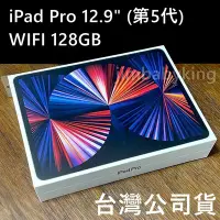 在飛比找Yahoo!奇摩拍賣優惠-全新 M1 Apple iPad Pro 12.9吋 WiF