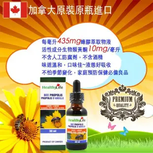 【加拿大Healthy Life】加力活蜂膠滴液Bee Propolis(30毫升/瓶)