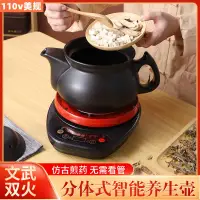 在飛比找蝦皮購物優惠-智能陶瓷煎藥壺110V養生壺全自動兩件式砂鍋出口小家電中醫壺