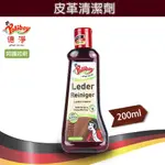 德國原裝【德淨POLIBOY】皮革清潔劑 200ML 皮包清潔保養 沙發清潔保養 皮椅清潔保養-台灣總代理