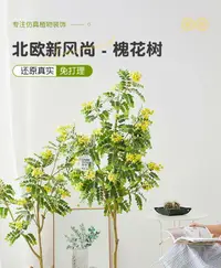 在飛比找樂天市場購物網優惠-仿真綠植假植物裝飾大型北歐假綠植室內客廳落地盆栽擺件槐花樹