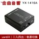 yardiX YX-1416A 二進四出 音源切換 四路分配器 台灣製造 | 金曲音響