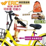 ERIC 【快拆+送收納袋】單車神器 腳踏車座椅秒裝 秒拆 秒收 一鍵折疊 淑女車座椅 小折座椅 自行車兒童座椅