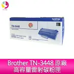 【4%點數】BROTHER TN-3448 原廠高容量雷射碳粉匣 適用L5100DN/L5700DN/L6400DW/L6900DW【限定樂天APP下單享點數回饋】