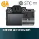 【鴻昌】STC 相機螢幕 鋼化玻璃保護貼 for Fujifilm X-H1 玻璃貼