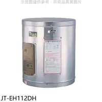 在飛比找蝦皮商城優惠-喜特麗 喜特麗12加崙橫掛(臥式)熱水器 JT-EH112D