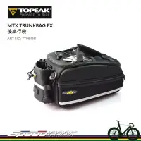 在飛比找蝦皮購物優惠-【速度公園】Topeak MTX TrunkBag EX T