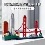 萍怡專營店2021爆款【正品行貨】樂高(LEGO)積木建筑系列拼裝玩具 21043舊金山