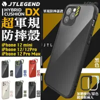 在飛比找樂天市場購物網優惠-JTLEGEND JTL DX 軍規 保護殼 防摔殼 手機殼