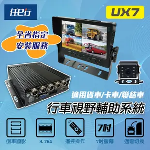 【任e行】UX7 四鏡頭行車紀錄器(贈64G記憶卡)