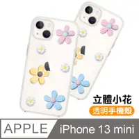 在飛比找PChome24h購物優惠-iPhone 13 mini 透明 閃粉 立體小花 手機殼 