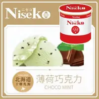 在飛比找蝦皮購物優惠-Niseko 三加侖冰淇淋-薄荷巧克力(三加侖桶裝)【滿99