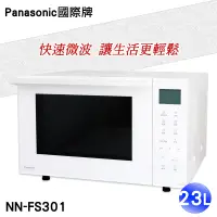 在飛比找e-Payless百利市購物中心優惠-【Panasonic國際牌】23L烘焙燒烤微波爐 NN-FS