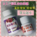 蔓越莓錠 蔓越莓 私密保養【蔓越莓C錠/買大送小】【酵素工場(廠).安安生技】蔓越莓C錠 蔓越莓口含片送蔬果酵素錠