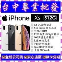 在飛比找蝦皮購物優惠-【專業批發】全新公司貨 蘋果Apple iPhone Xs 