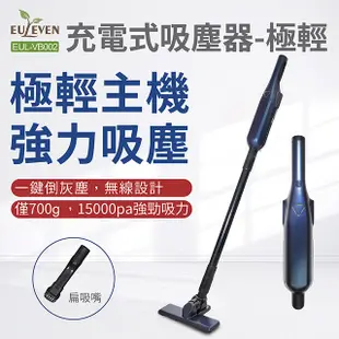 【Euleven 有樂紛】充電式吸塵器-極輕 EUL-VB002