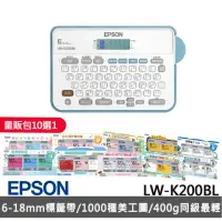 在飛比找momo購物網優惠-【EPSON】標籤帶量販包任選★LW-K200BL 輕巧經典