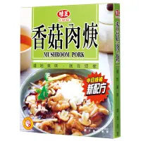 在飛比找蝦皮購物優惠-味王調理包 香菇肉羹 燴飯 200克 拌飯 即食包 味王 肉