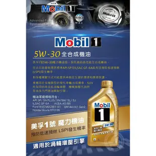 【MOBIL美孚】1號5W30 SP GF-6A魔力機油 (整箱12瓶免運) | 金弘笙