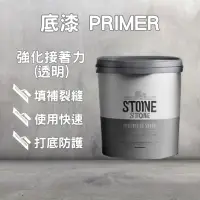 在飛比找蝦皮購物優惠-水性底漆 高滲透型防水底漆 水性接著劑 高附著介面材 水性防