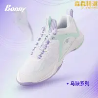 在飛比找露天拍賣優惠-波力Bonny專業羽毛球鞋烏缺未來之境2代馭風男女透氣減震運