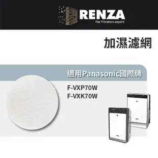 適用Panasonic 國際牌 F-VXP70W F-VXK70W空氣清淨機 加濕濾網 可替換原廠F-ZXKE70W