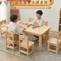 在飛比找樂天市場購物網優惠-【安全材質】全實木 兒童學習桌 早教桌 幼兒園桌椅套裝組合 