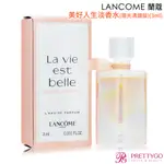 LANCOME 蘭蔻 美好人生淡香水(陽光清甜版)(3ML)【美麗購】