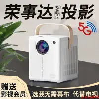 在飛比找Yahoo!奇摩拍賣優惠-家用投影機 微型投影機 便攜投影機 迷你高清投影儀 5G投影