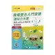 輕課程 機電整合入門實務-趣玩小木屋：使用mBlock積木式程式語言