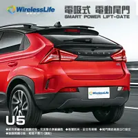 在飛比找松果購物優惠-【LUXGEN電動尾門】U5 電吸式 電動尾門 遙控開關 智