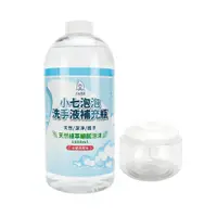 在飛比找蝦皮商城優惠-小七泡泡 洗手液補充瓶1000ml(含可拆式空瓶275ml)