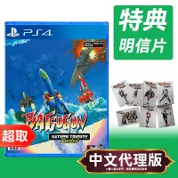 在飛比找博客來優惠-PS4《BATSUGUN Saturn 致敬精選輯 Boos