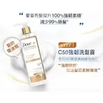 【源屋】[現貨] [台灣公司貨] DOVE 多芬 髮的電波瓶 髮結構修護 C50強韌洗髮露 380ML SHAMPOO