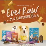 🔥毛毛🔥 倍力 [免運] BLUE BAY 狗飼料 EVERRAW 三次方凍乾飼料 鮮雞/鬼頭刀牧牛/月亮嫩雞