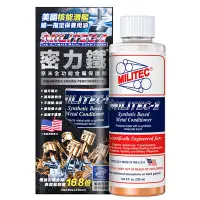 在飛比找Yahoo奇摩購物中心優惠-MILITEC-1 密力鐵 金屬保護劑 8oz 236ml