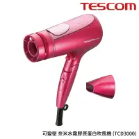 在飛比找蝦皮商城優惠-TESCOM TCD3000 負離子 吹風機 膠原蛋白 國際