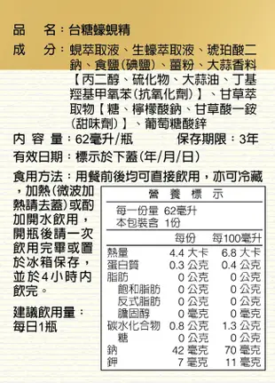 ❤3箱共144瓶❤最新現貨2026年❤台糖蠔蜆精62ml/瓶❤台糖生技❤台糖原味蜆精台糖活力養生飲多醣體高麗蔘蜆精❤