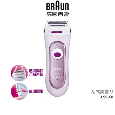 BRAUN 德國百靈刮式美體刀(LS5160)