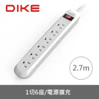 在飛比找蝦皮商城優惠-DIKE DAH56X系列 安全加強型一切六座電源延長線 電