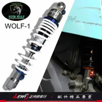 在飛比找蝦皮商城精選優惠-葳沃 WOLF-1後避震器 GOGORO2 Ai-1 JET