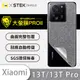 【大螢膜PRO】XiaoMi 小米13T/13TPro 全膠背蓋保護膜 MIT 背貼-水舞碳纖維 (7.9折)