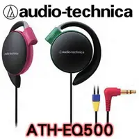 在飛比找蝦皮購物優惠-志達電子 ATH-EQ500 贈收納袋 日本鐵三角 耳掛式耳