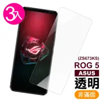 在飛比找momo購物網優惠-華碩 ROG Phone5 ZS673KS 高清透明非滿版9