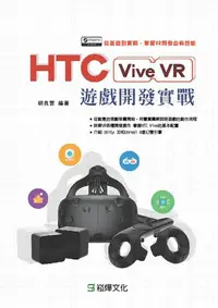 在飛比找樂天kobo電子書優惠-Htc Vive Vr遊戲開發實戰 - Ebook