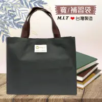 在飛比找蝦皮購物優惠-林花毛巾｜ 台灣製素色寬素面手提包  補習班袋 補習手提袋 